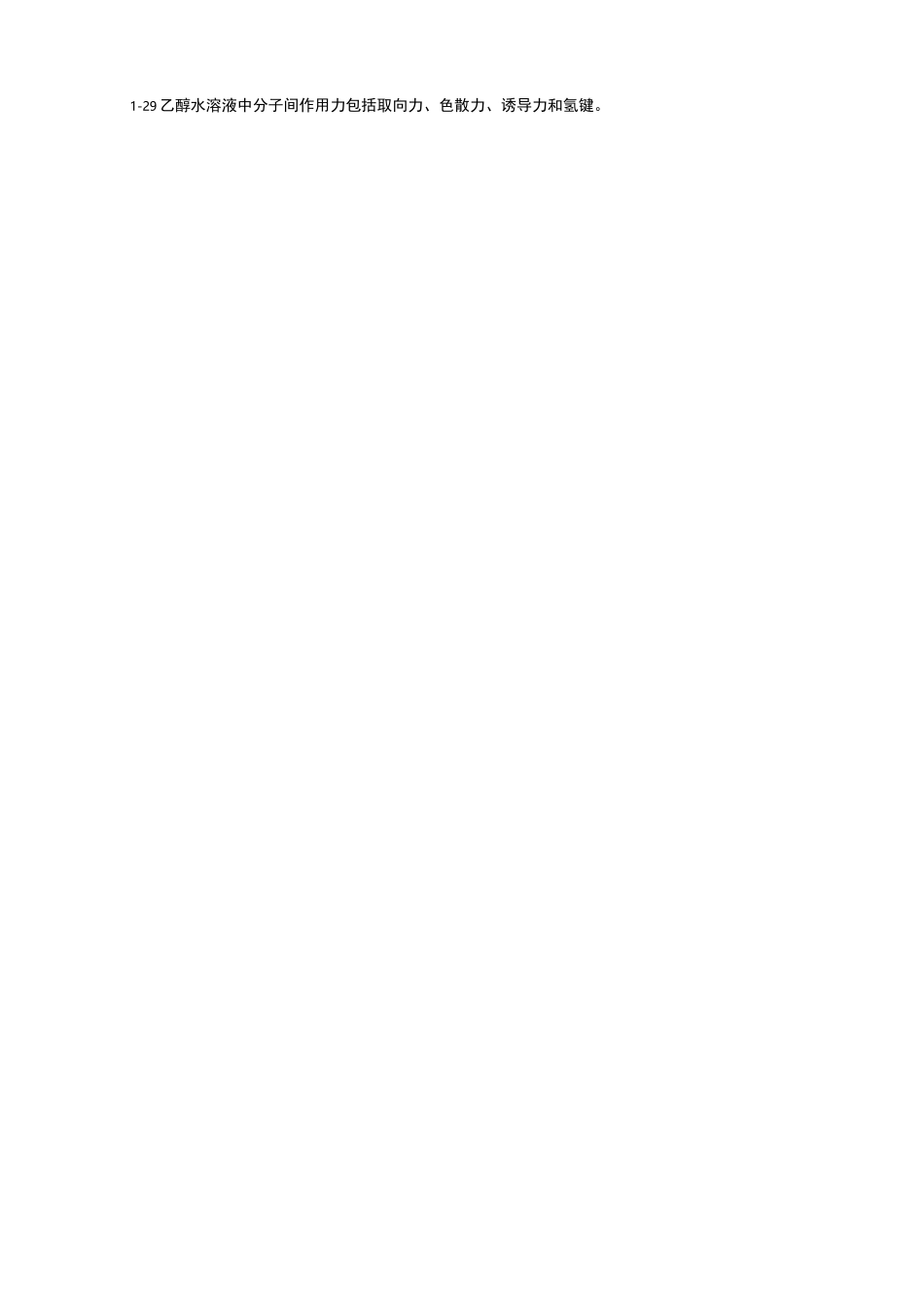 分子结构习题及答案_第2页