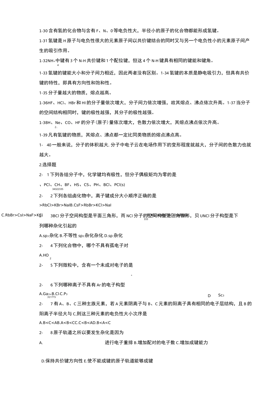 分子结构习题及答案_第3页