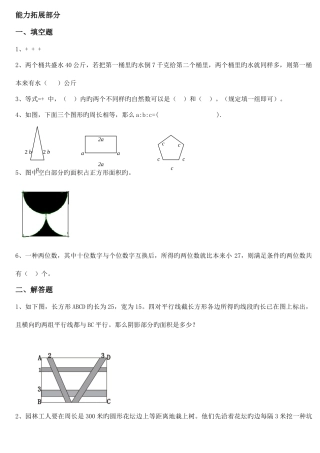 2025年小升初数学能力拓展题型