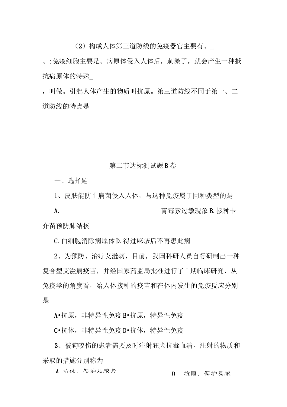 免疫与计划免疫达标试题_第3页