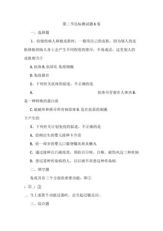 免疫与计划免疫达标试题