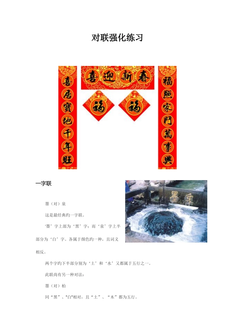 2025年对联能力提升练习小升初热点_第1页