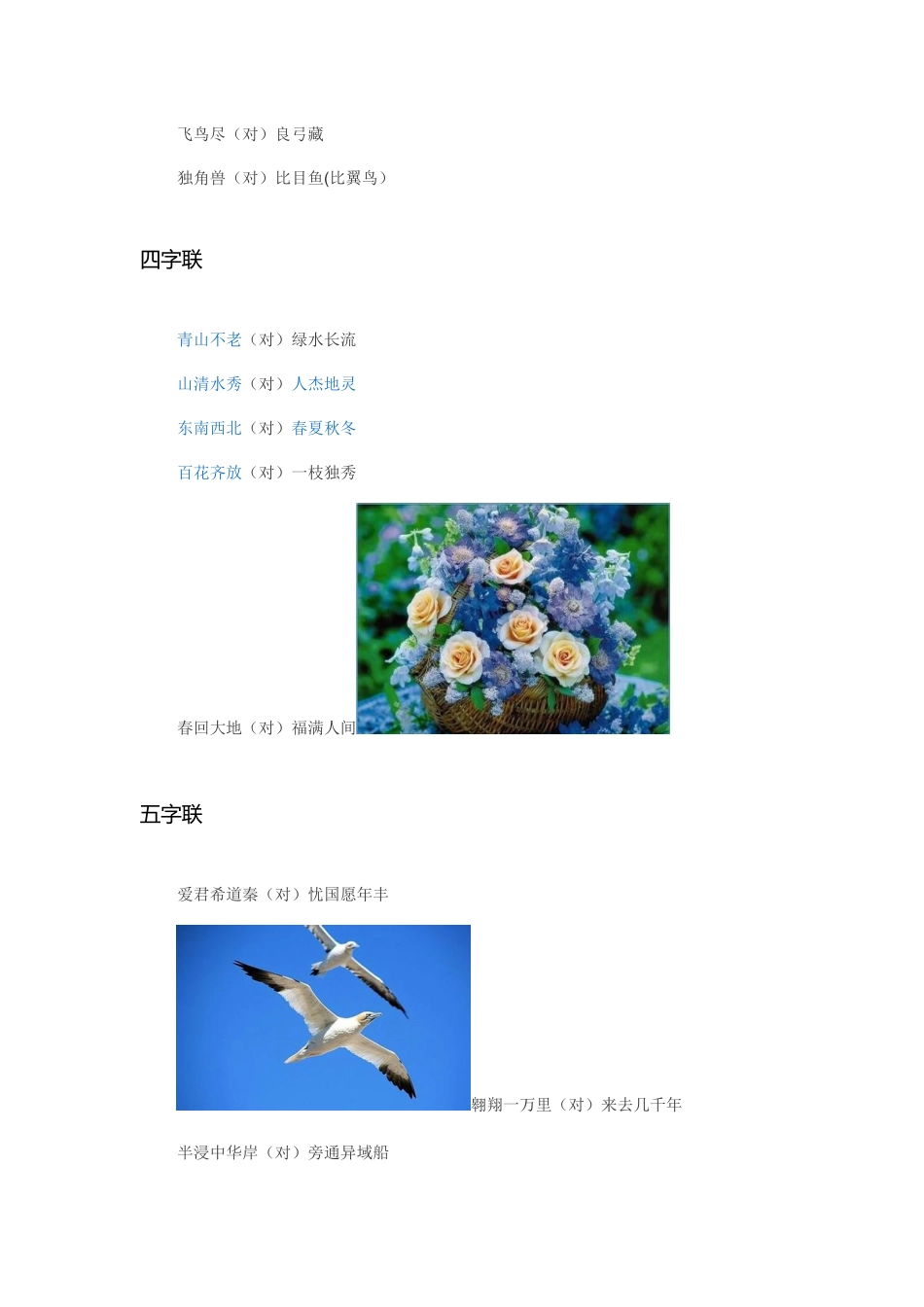 2025年对联能力提升练习小升初热点_第3页