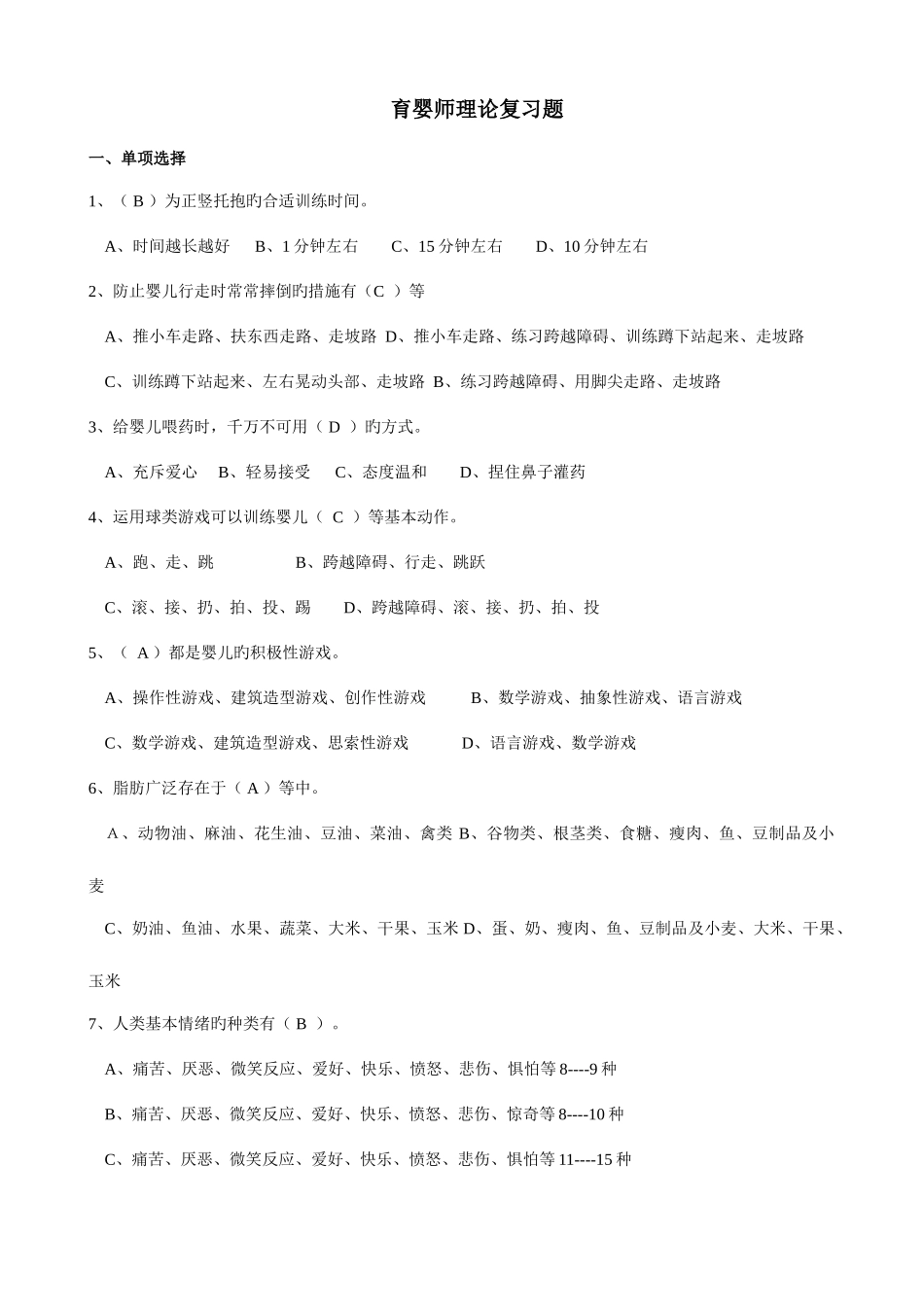 2025年育婴师笔试题及答案_第1页