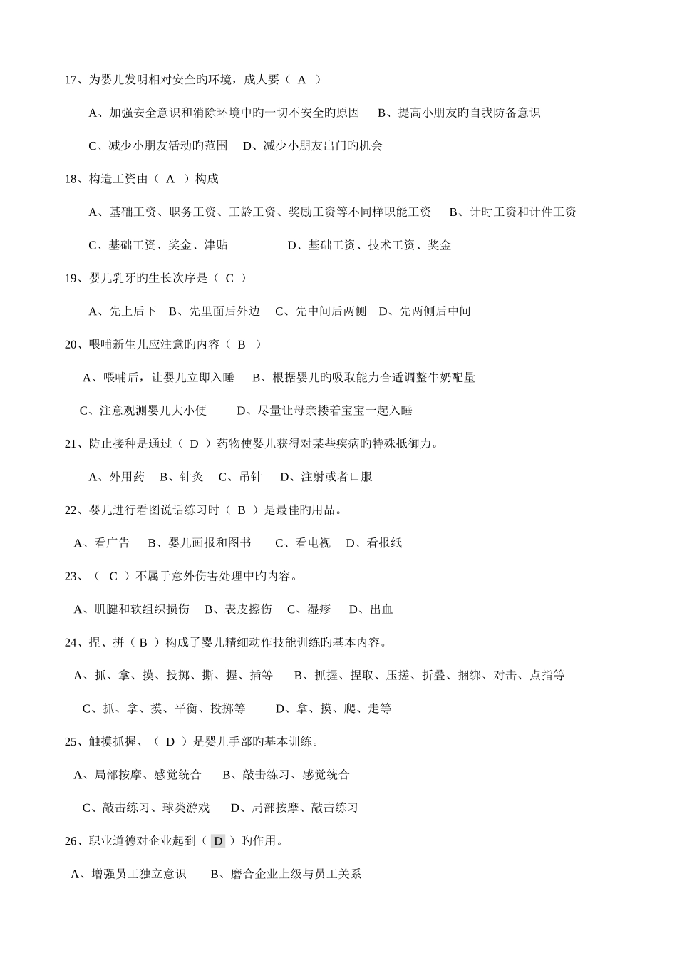 2025年育婴师笔试题及答案_第3页