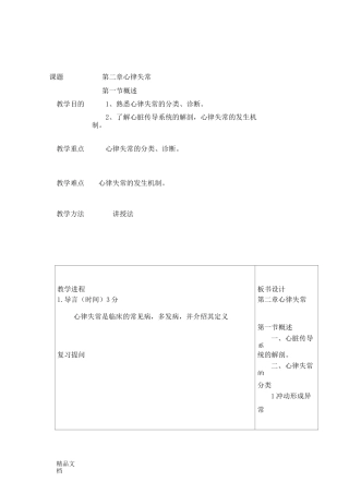 (整理)心律失常教案