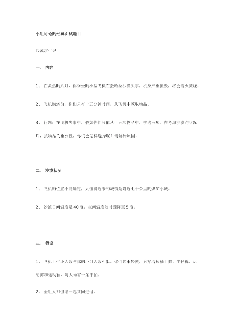 2025年小组讨论面试题目_第1页