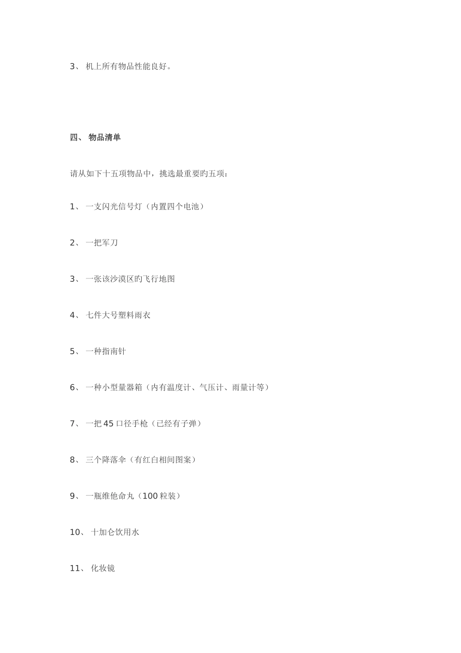 2025年小组讨论面试题目_第2页