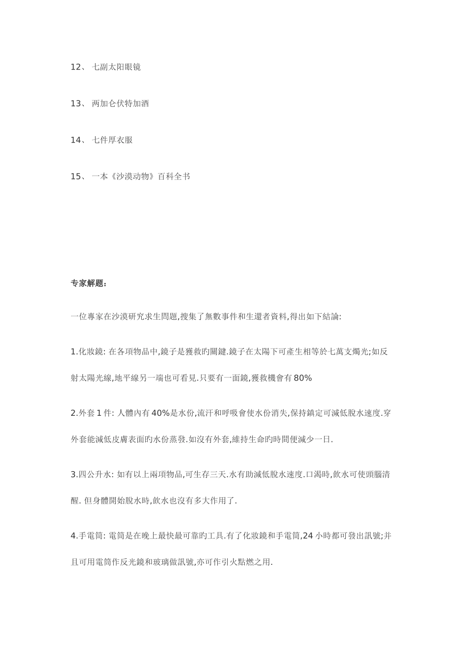 2025年小组讨论面试题目_第3页