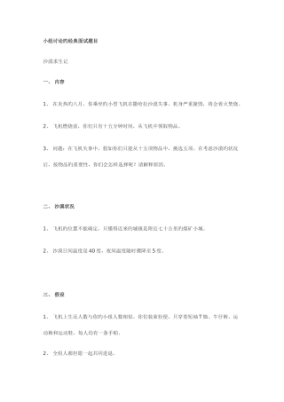 2025年小组讨论面试题目