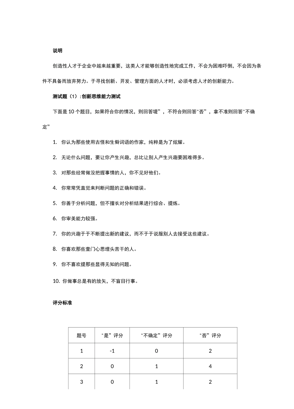 (创新管理)创新能力测试_第3页