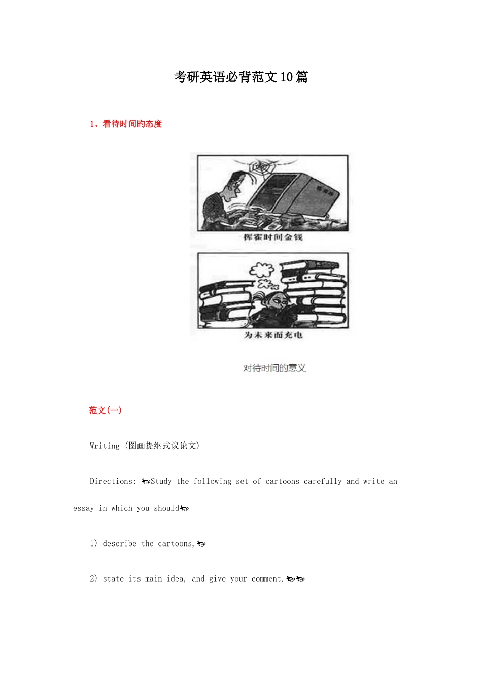 2025年考研英语必背范文10篇_第1页
