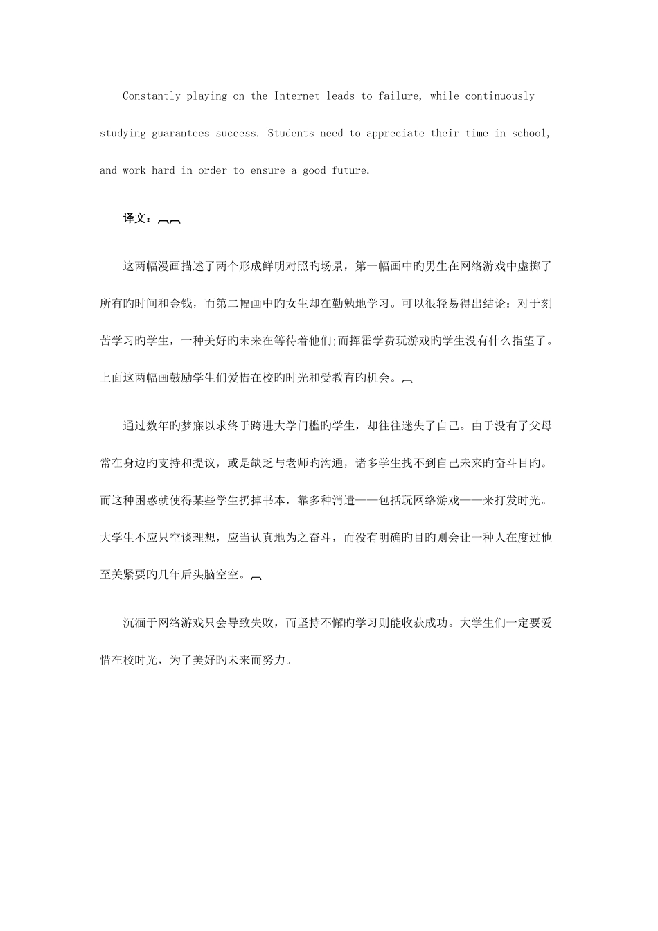 2025年考研英语必背范文10篇_第3页