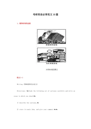 2025年考研英语必背范文10篇