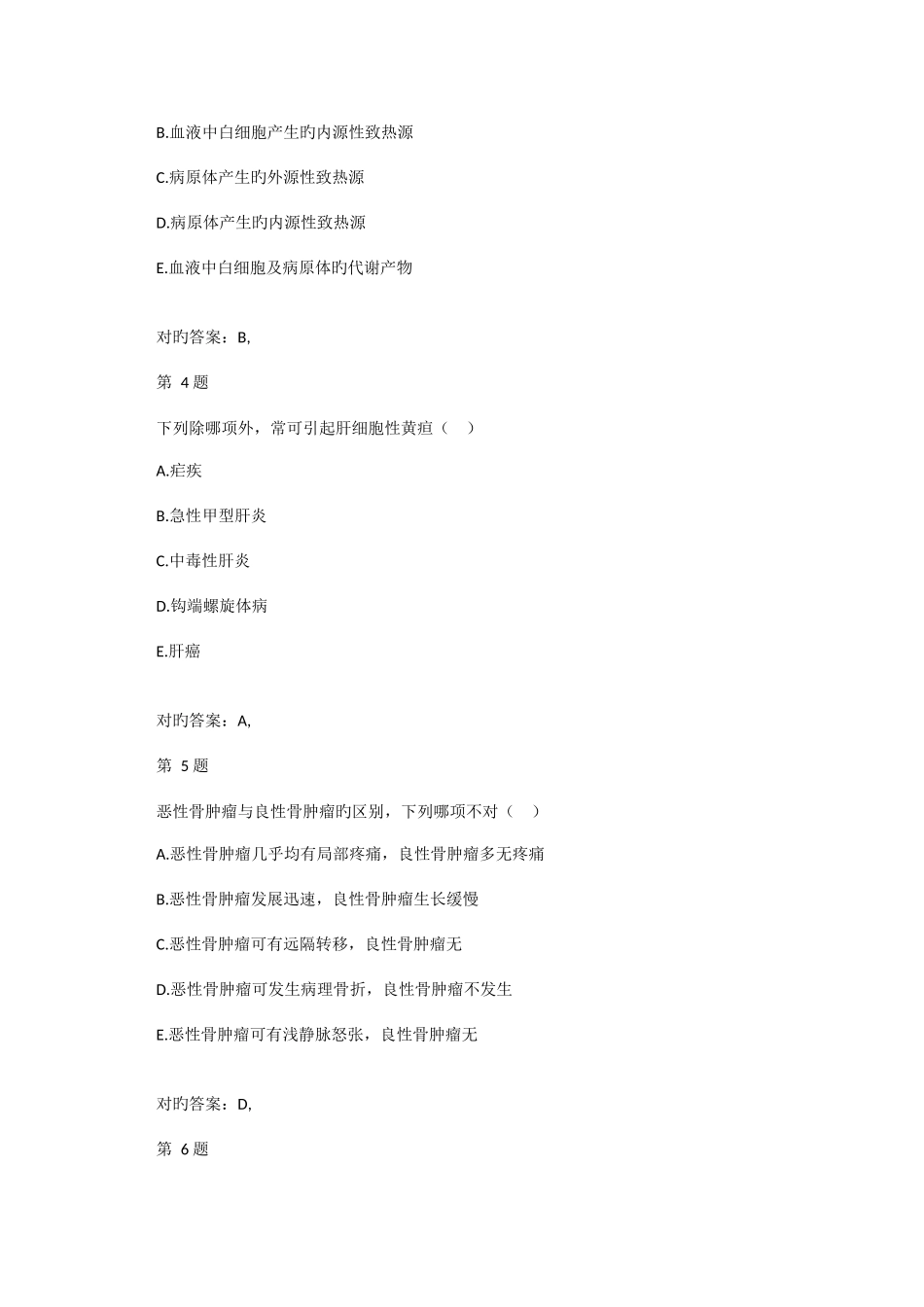 2025年执业医师考试题库_第2页