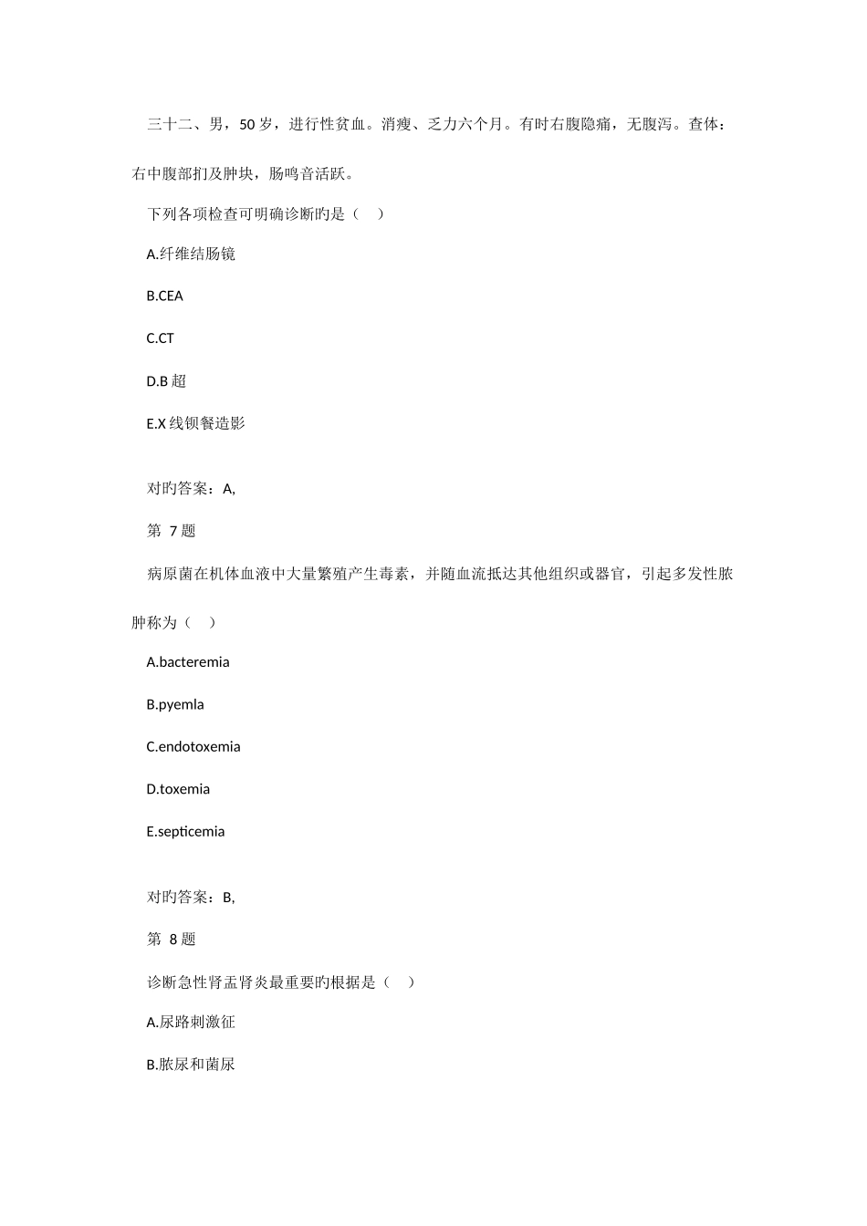 2025年执业医师考试题库_第3页