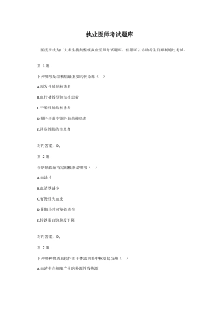 2025年执业医师考试题库