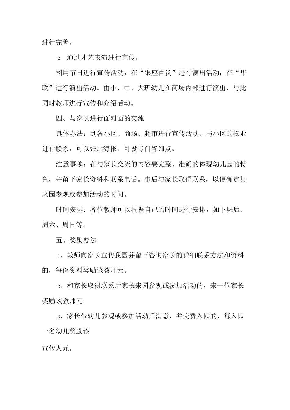 幼儿园招生计划书_第2页