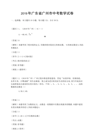 广州中考数学试题