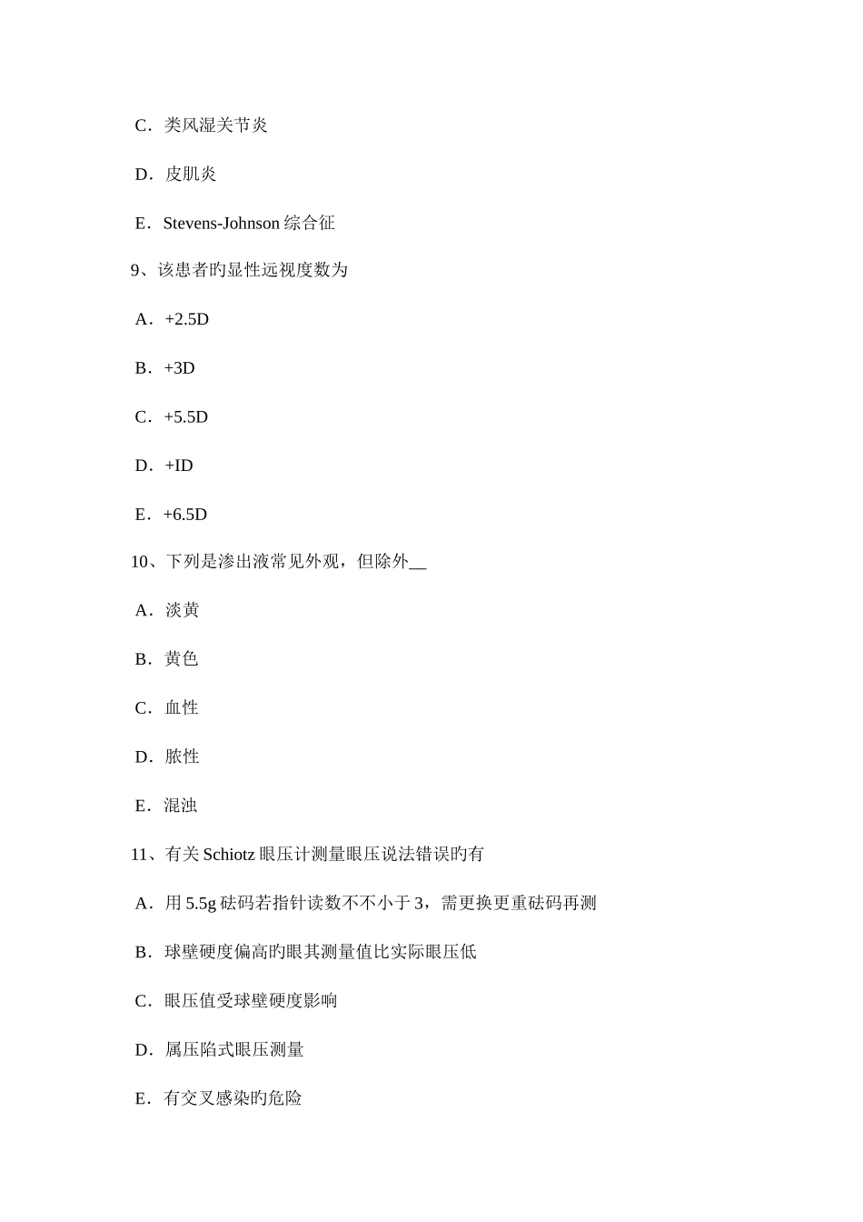 2025年广东省眼科学主治医师眼睑病试题_第3页