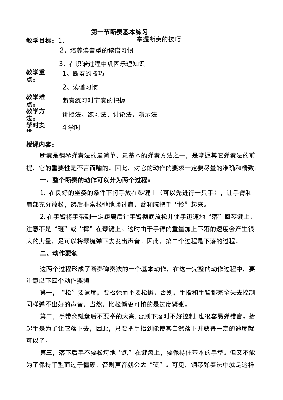 钢琴弹奏技巧教学教案_第2页