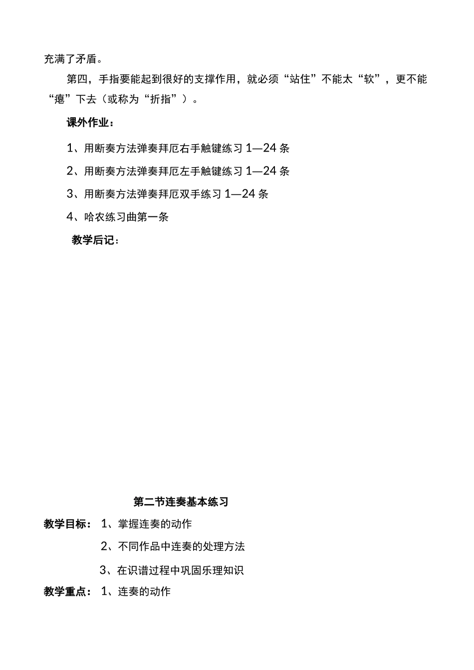 钢琴弹奏技巧教学教案_第3页