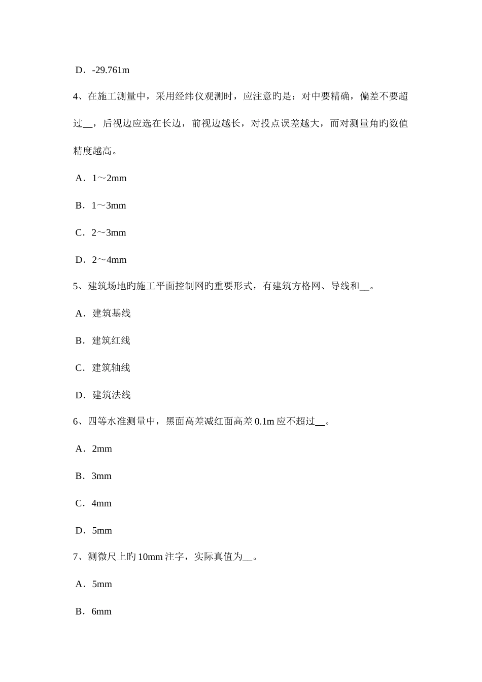 2025年贵州中级工程测量员考试试卷_第2页