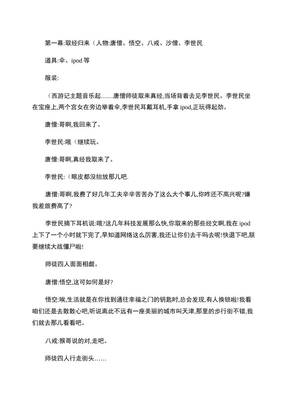 西游后现代(年会小品剧本)_第1页