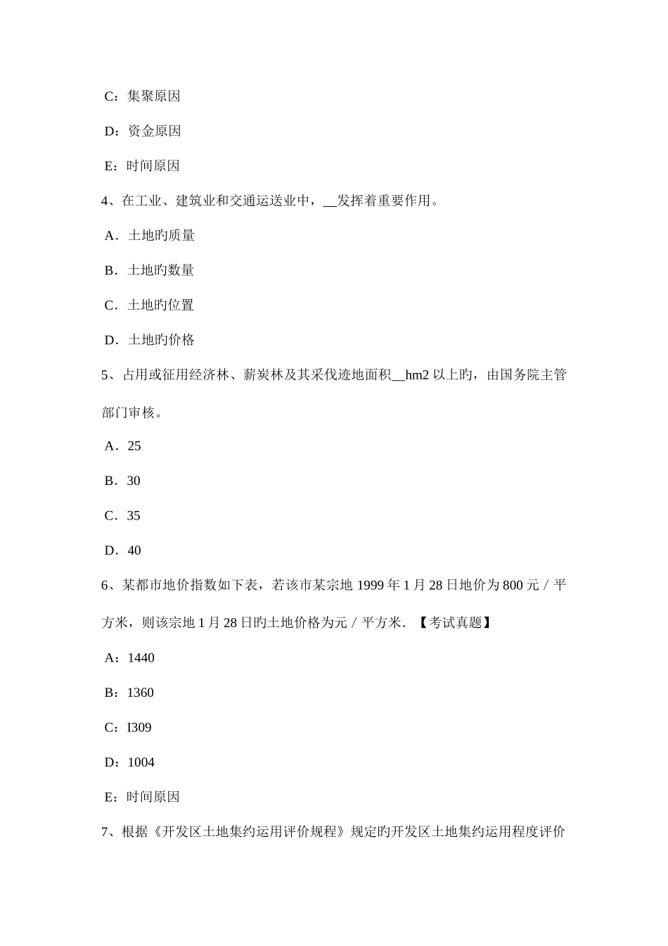 2025年贵州上半年土地估价师管理基础与法规土地监察方法模拟试题_第2页