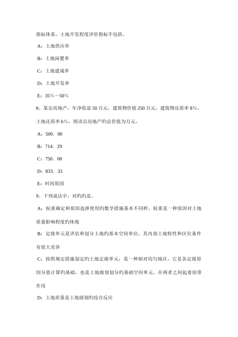 2025年贵州上半年土地估价师管理基础与法规土地监察方法模拟试题_第3页
