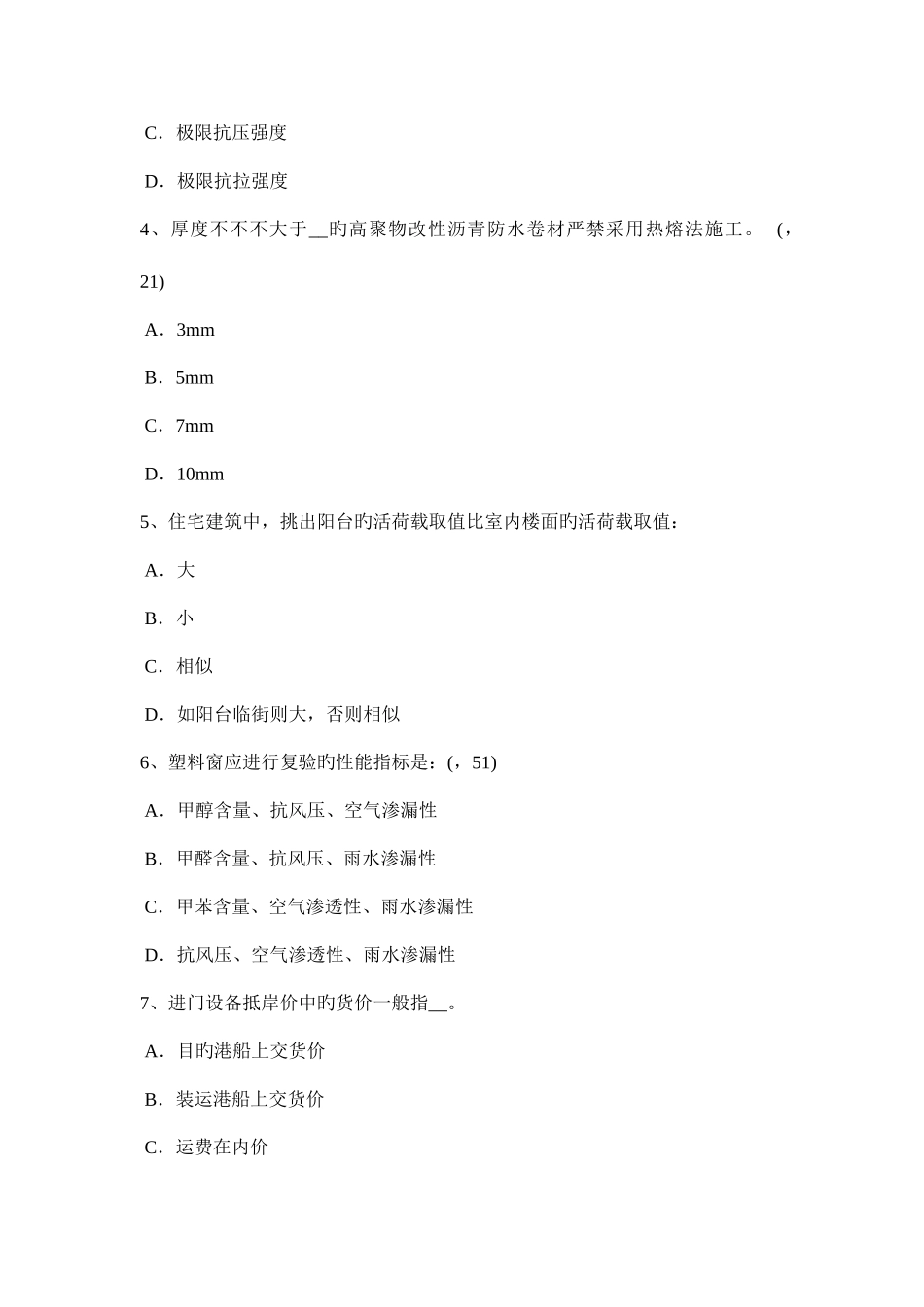 2025年广东省一级建筑师建筑结构计算建筑面积的规定考试试题_第2页