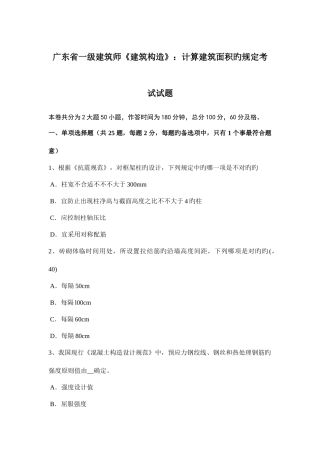 2025年广东省一级建筑师建筑结构计算建筑面积的规定考试试题
