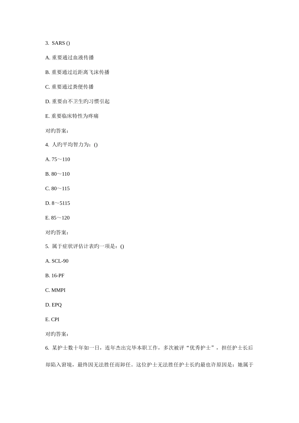 2025年西安交通大学课程考试护理心理学作业考核试题_第2页