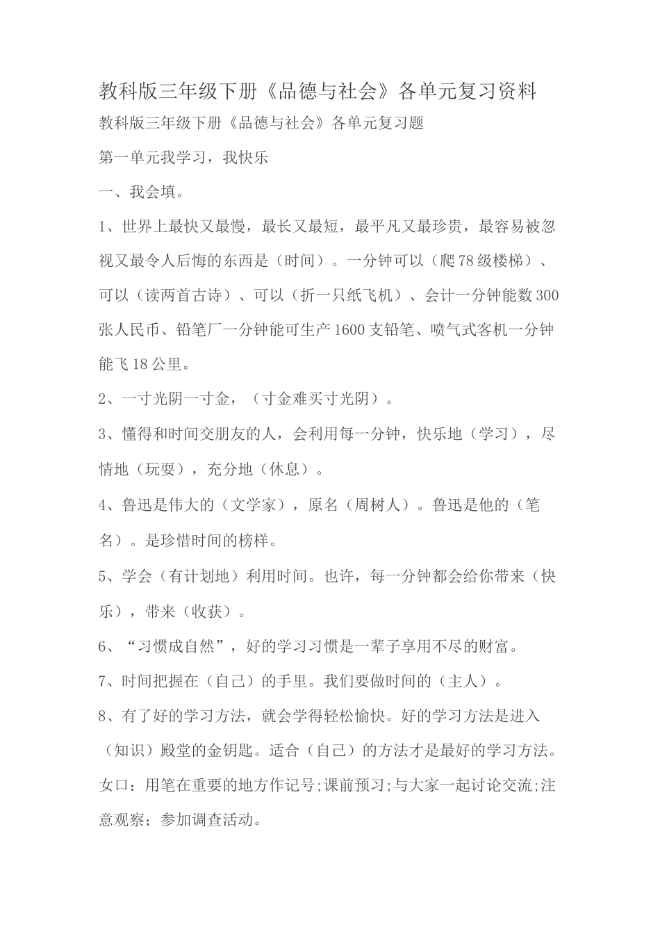 三年级下册思品_第1页