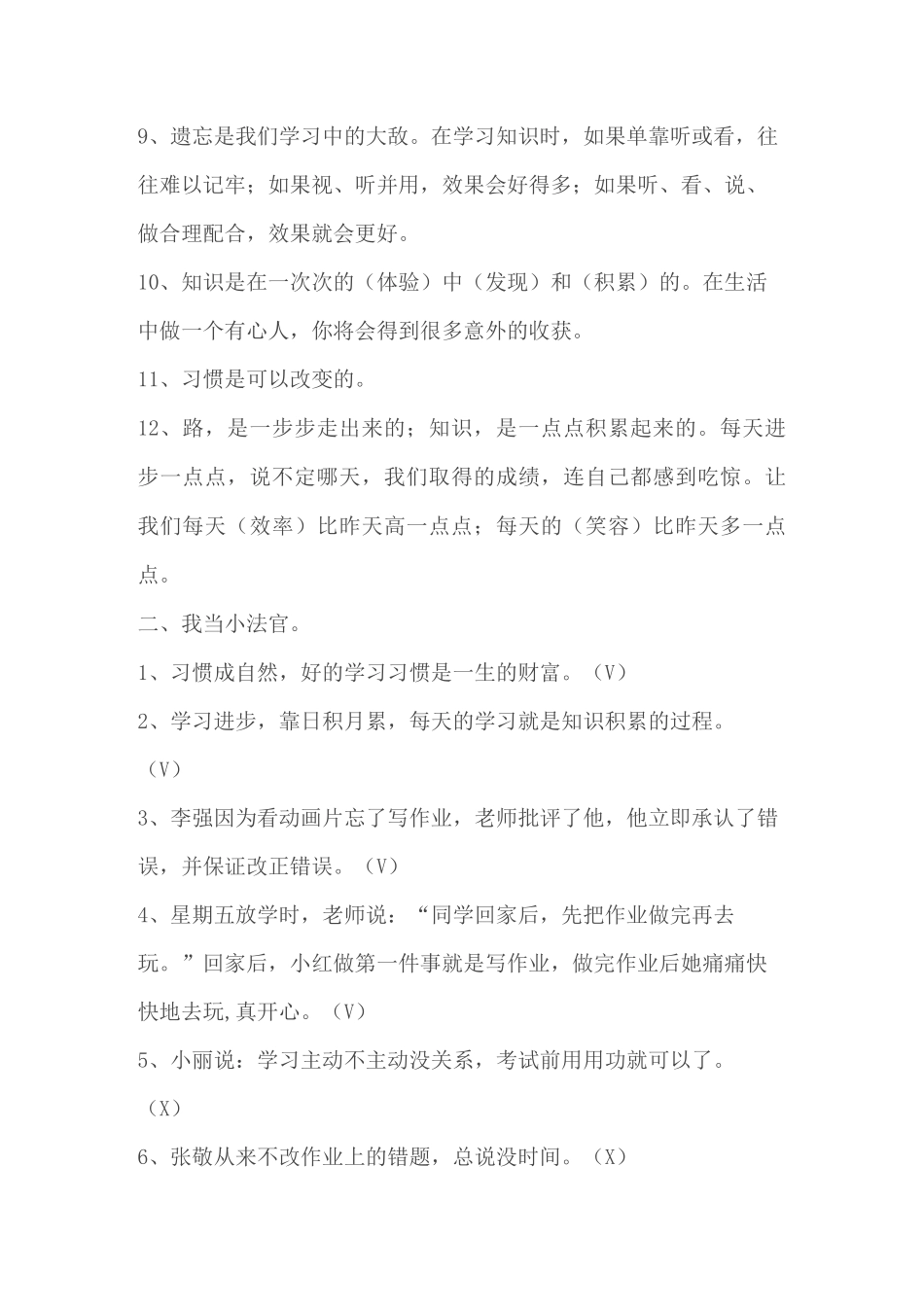 三年级下册思品_第2页