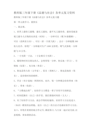三年级下册思品