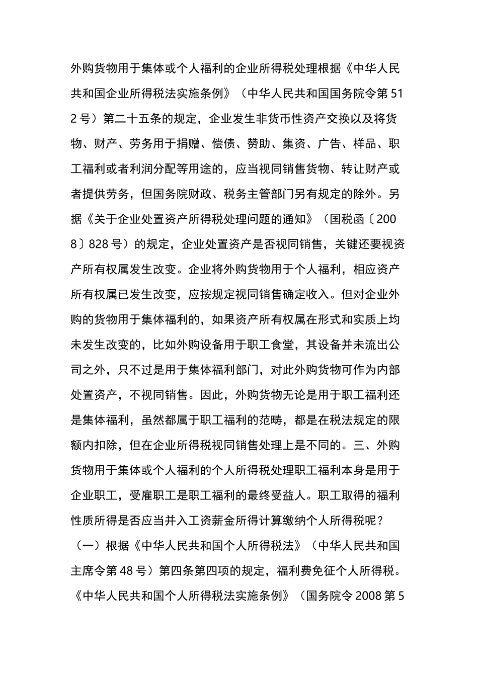 外购的货物用于集体福利或职工福利的财税处理_第2页