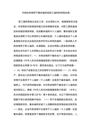 外购的货物用于集体福利或职工福利的财税处理