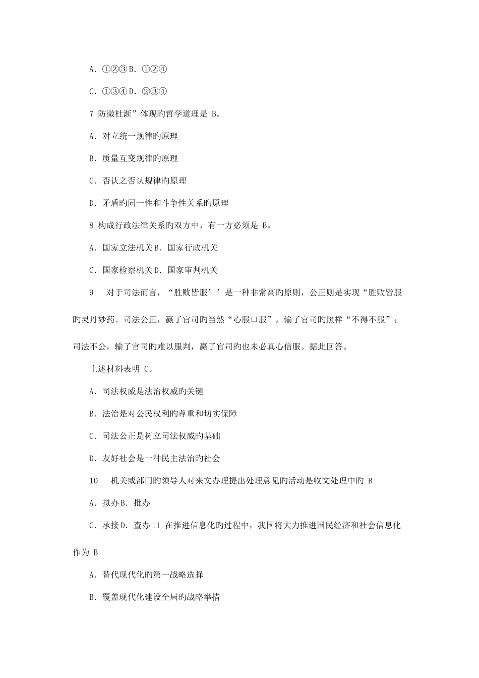 2025年山东潍坊村官考试部分真题及答案_第2页