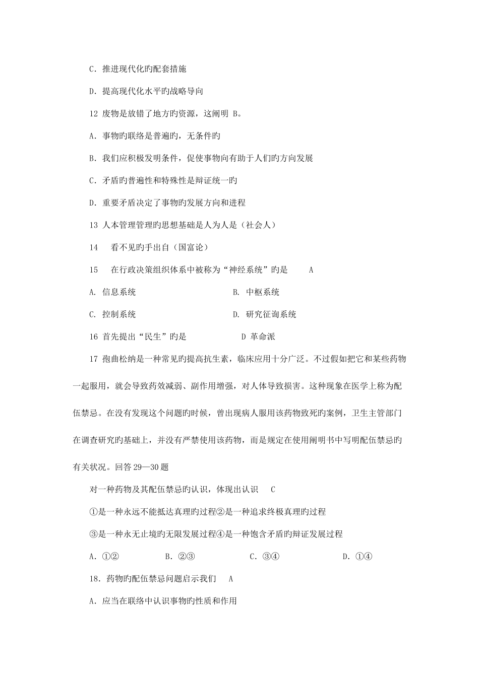 2025年山东潍坊村官考试部分真题及答案_第3页
