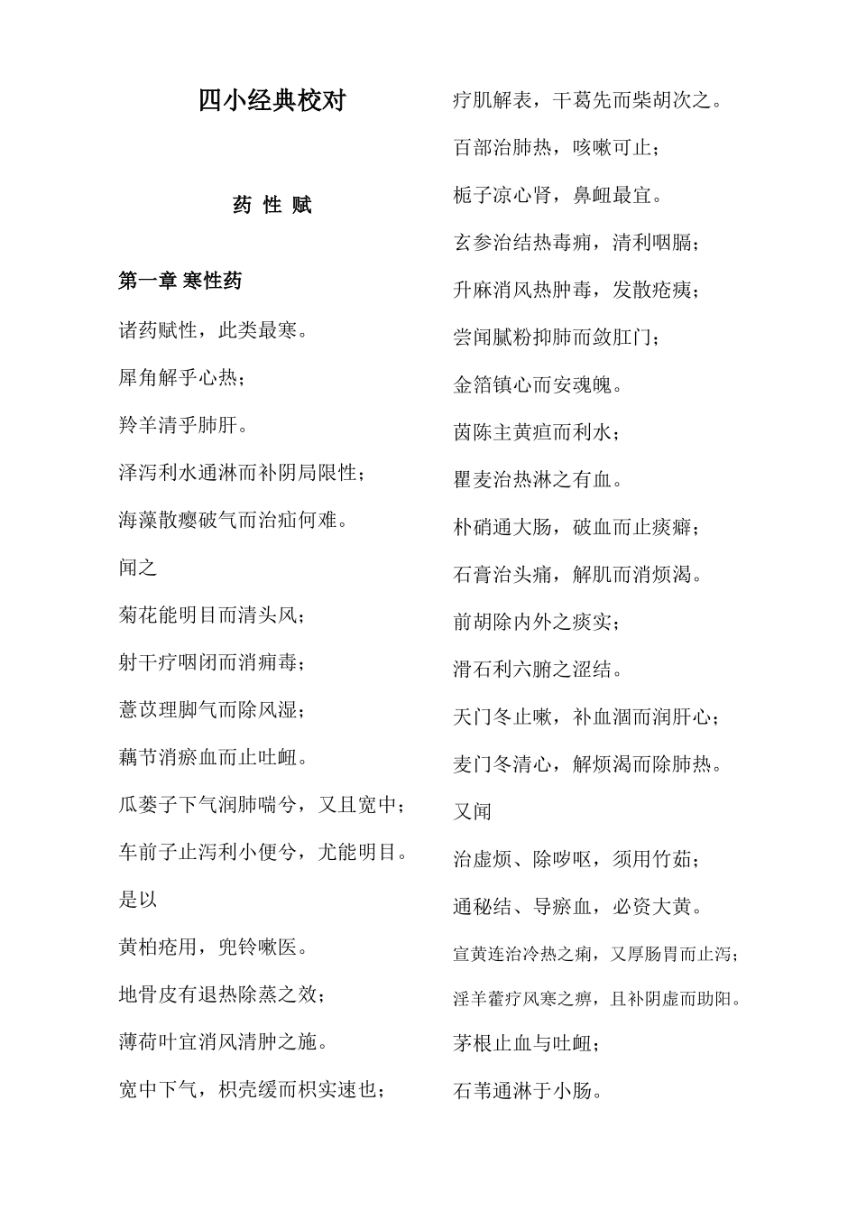 2025年药性赋中医必背歌诀_第1页