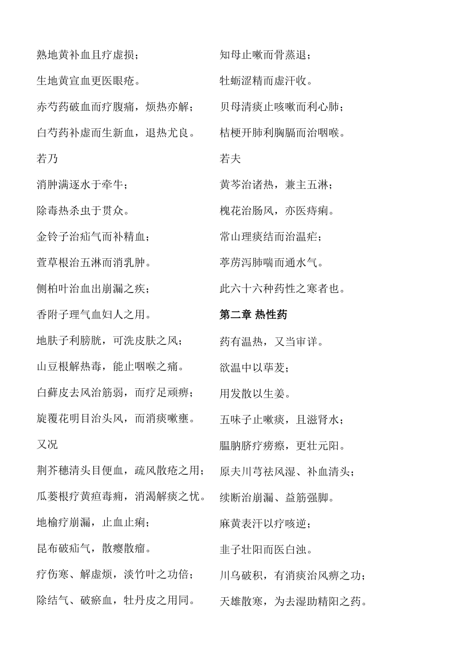 2025年药性赋中医必背歌诀_第2页