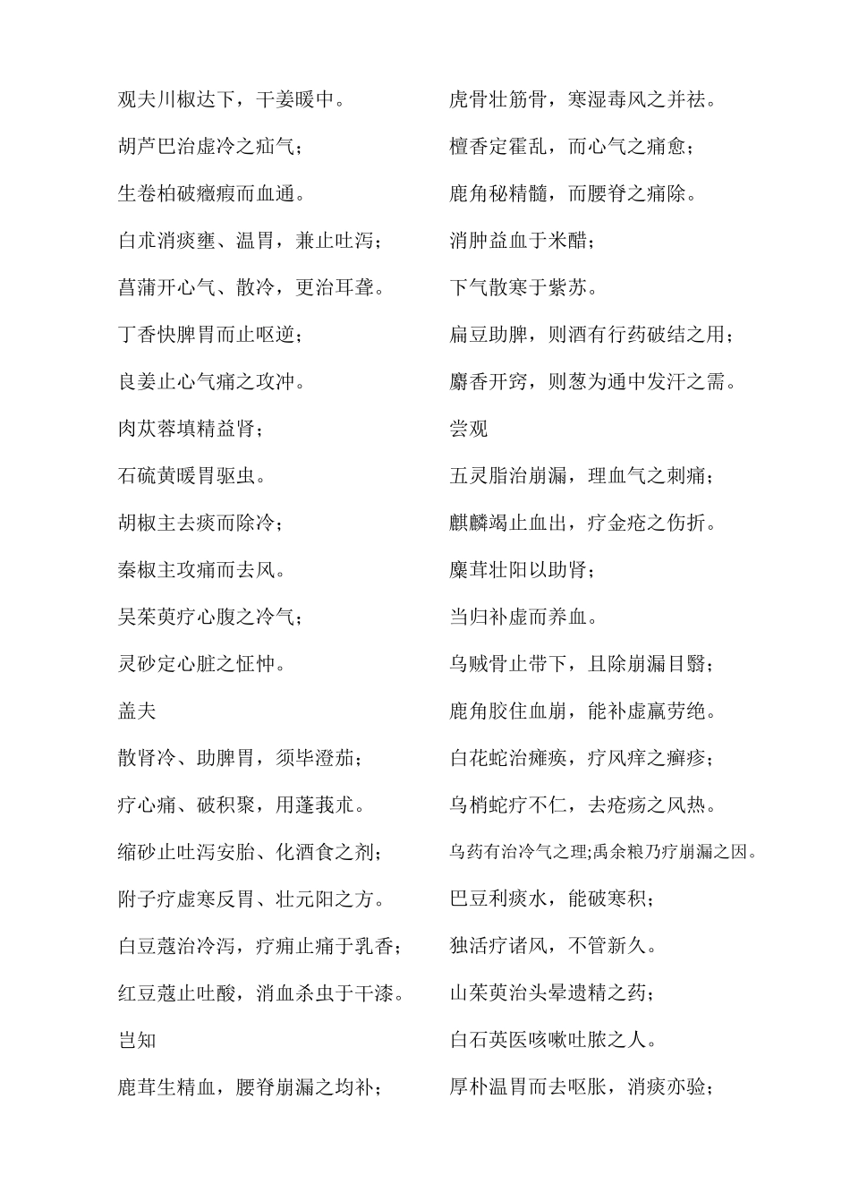 2025年药性赋中医必背歌诀_第3页