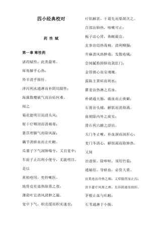 2025年药性赋中医必背歌诀