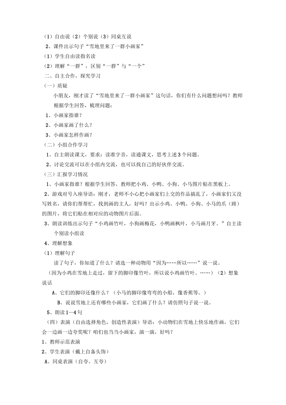 雪地里的小画家  公开课一等奖【一等奖教案】_第2页