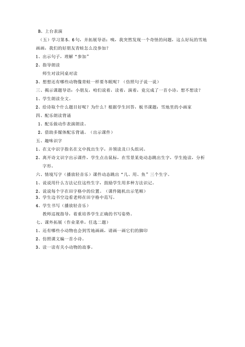 雪地里的小画家  公开课一等奖【一等奖教案】_第3页