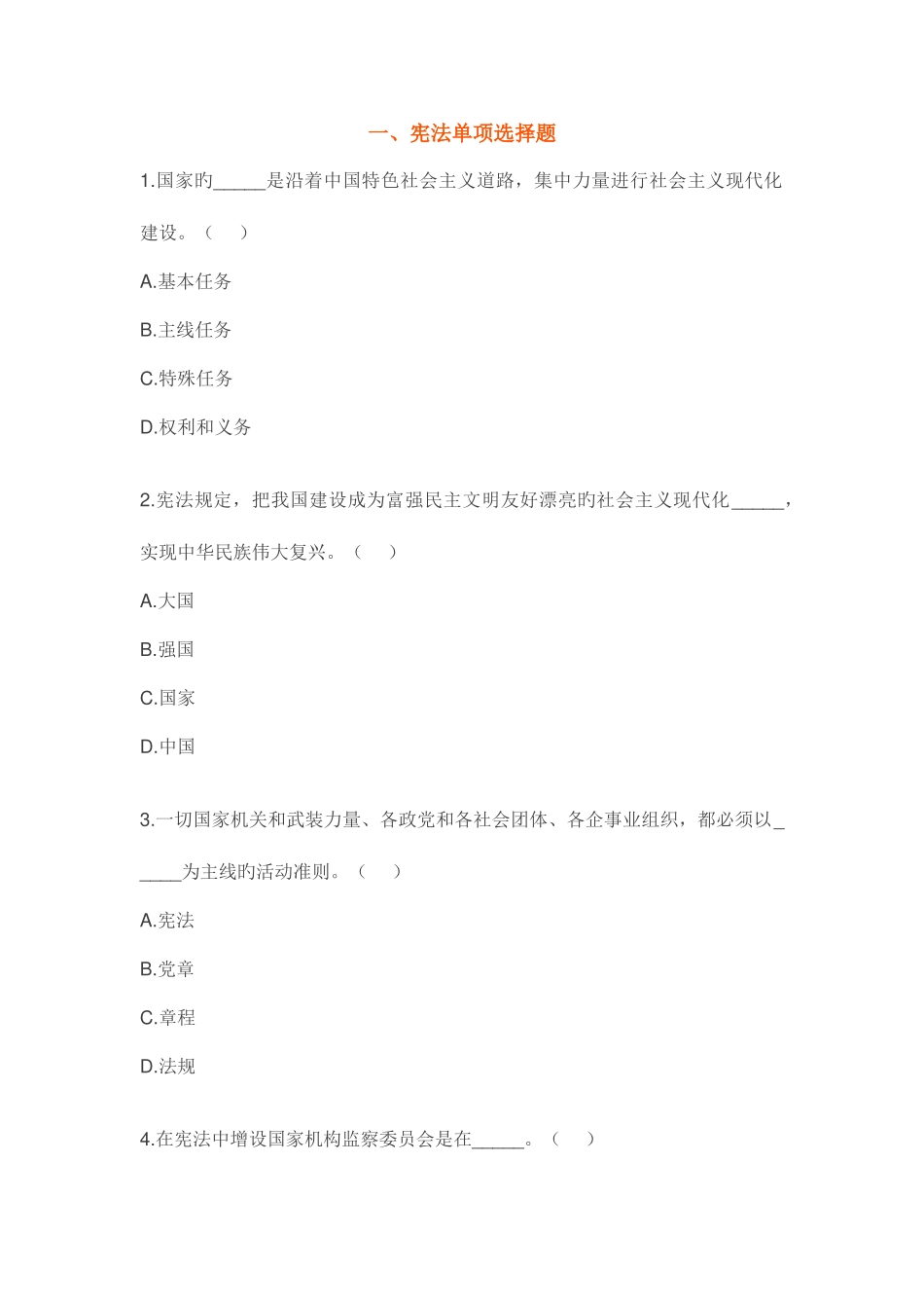 2025年宪法题库_第1页