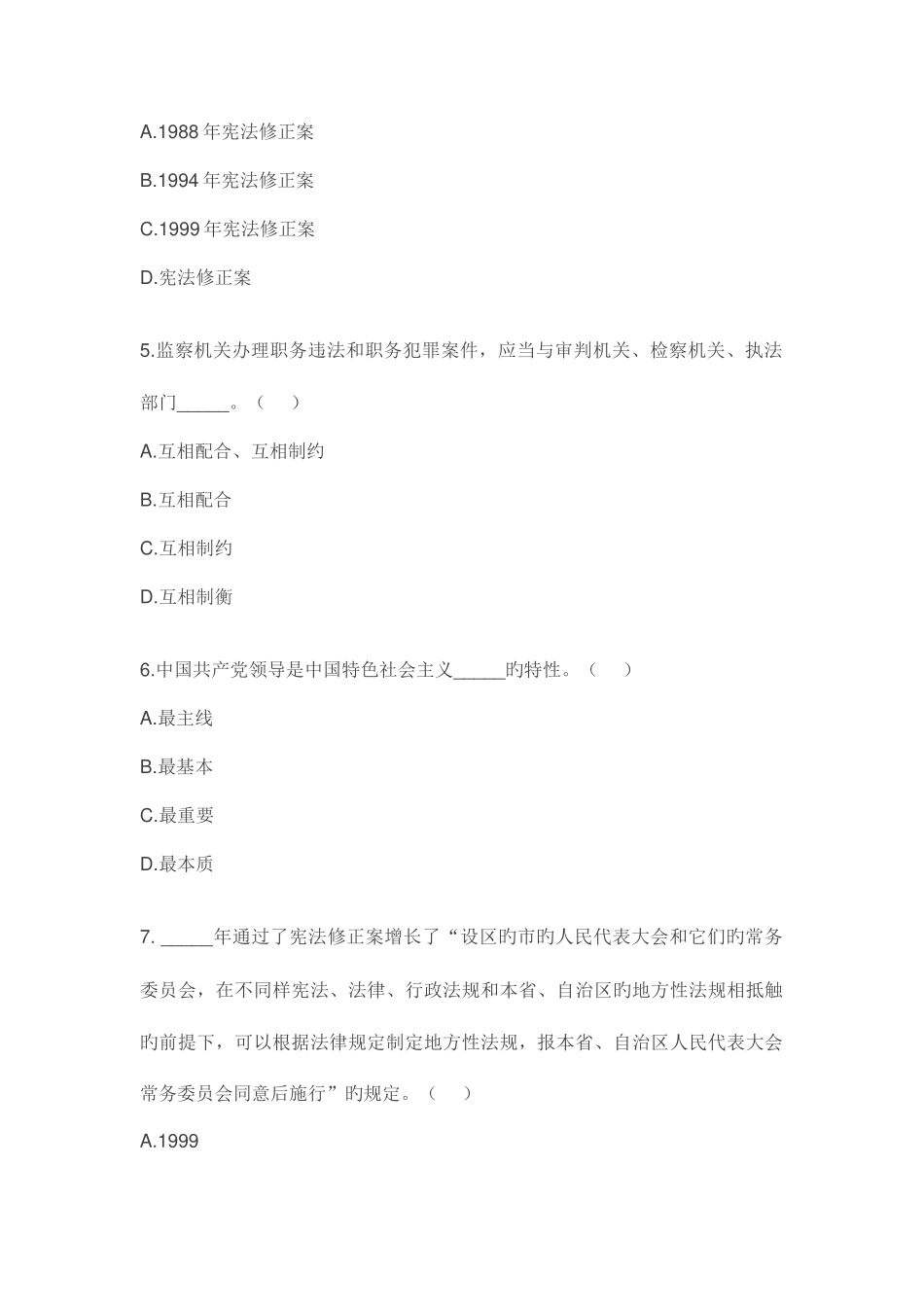 2025年宪法题库_第2页