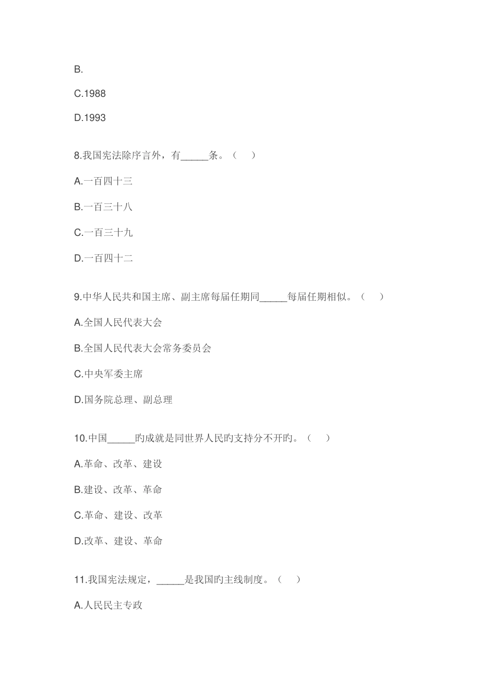 2025年宪法题库_第3页