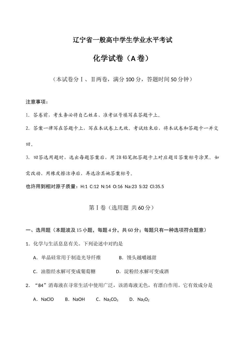 2025年辽宁省普通高中学生学业水平考试试题及答案_第1页
